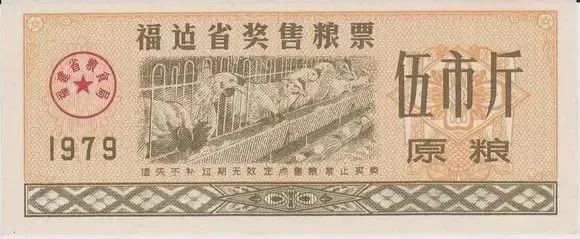 大家可以看一下这张粮票的字,你能看懂吗?